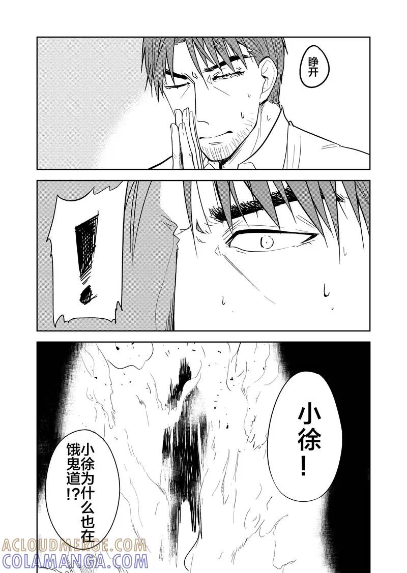 第21话-不优雅-有妖气（第11张）