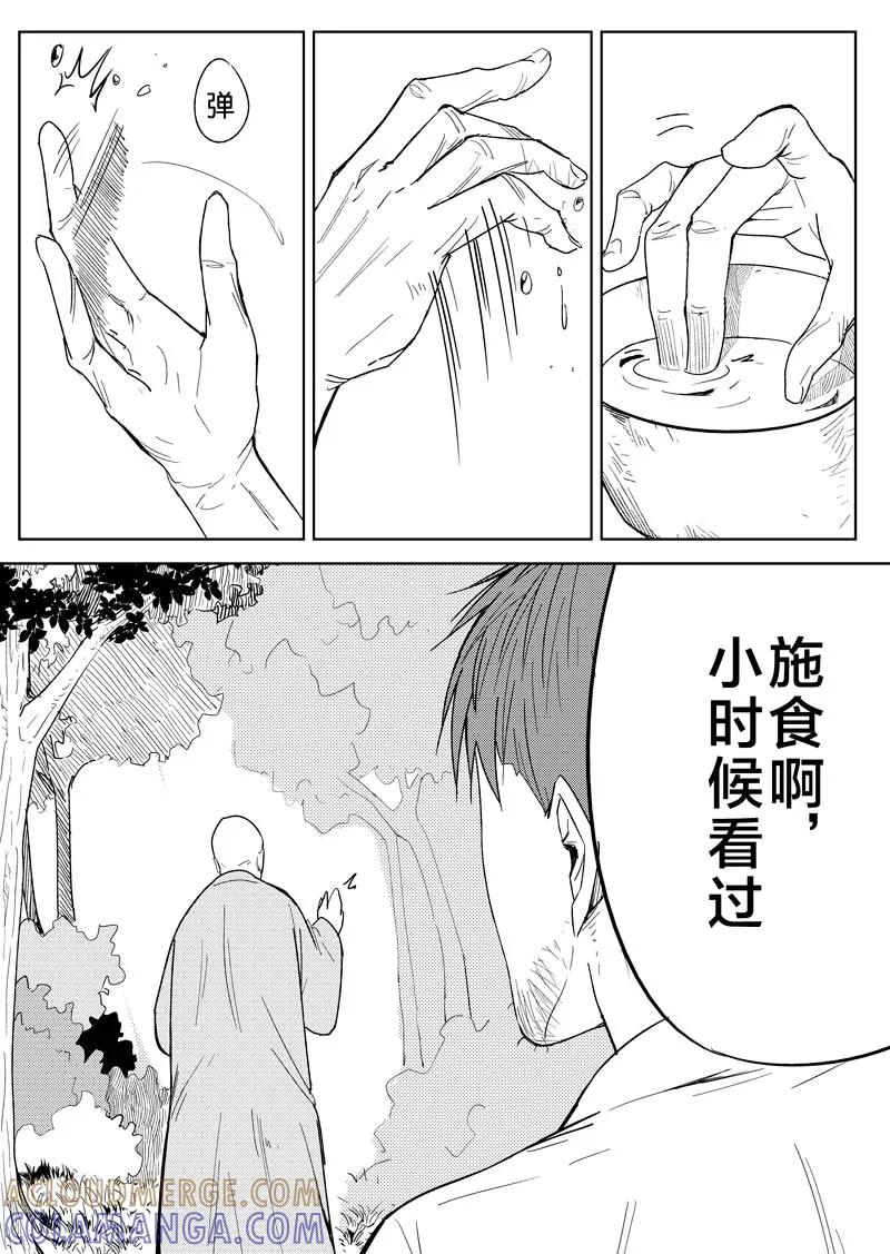 第21话-不优雅-有妖气（第5张）