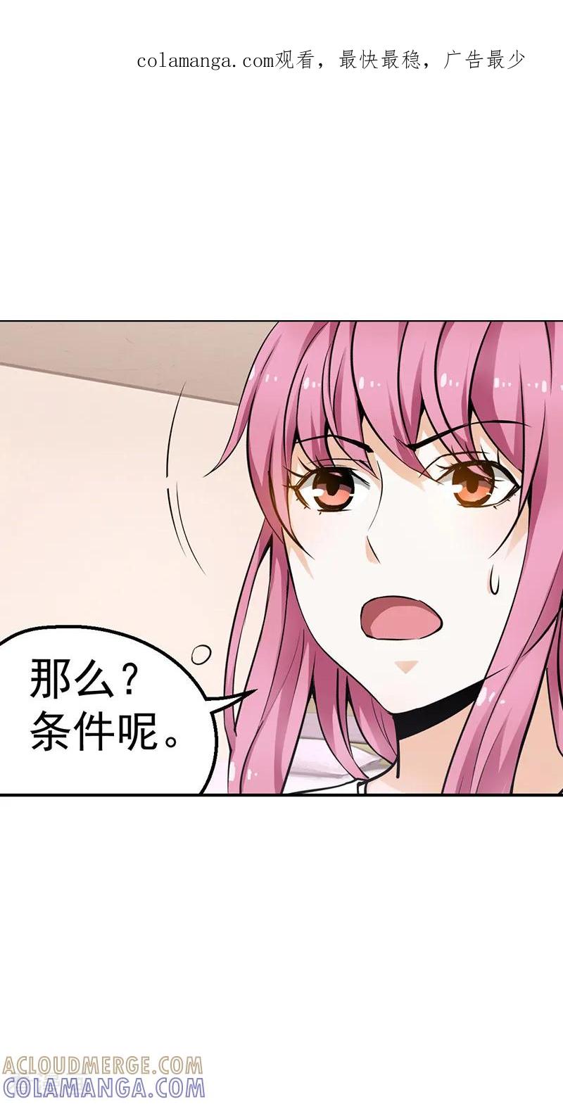 第17话-总裁的追妻实录-仟绘动漫（第1张）