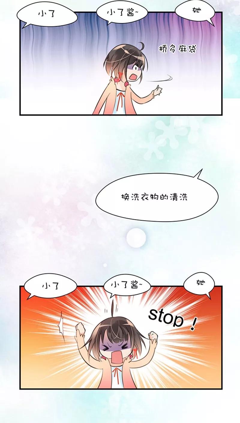 第1话11家庭会议-不要小瞧乙女之魂啊-有妖气（第12张）