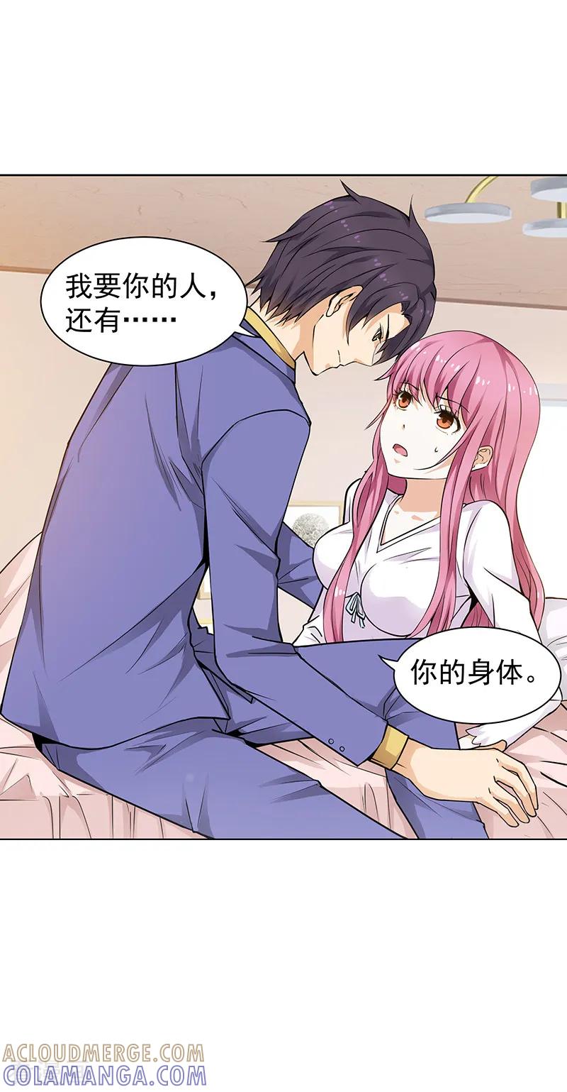 第17话-总裁的追妻实录-仟绘动漫（第2张）