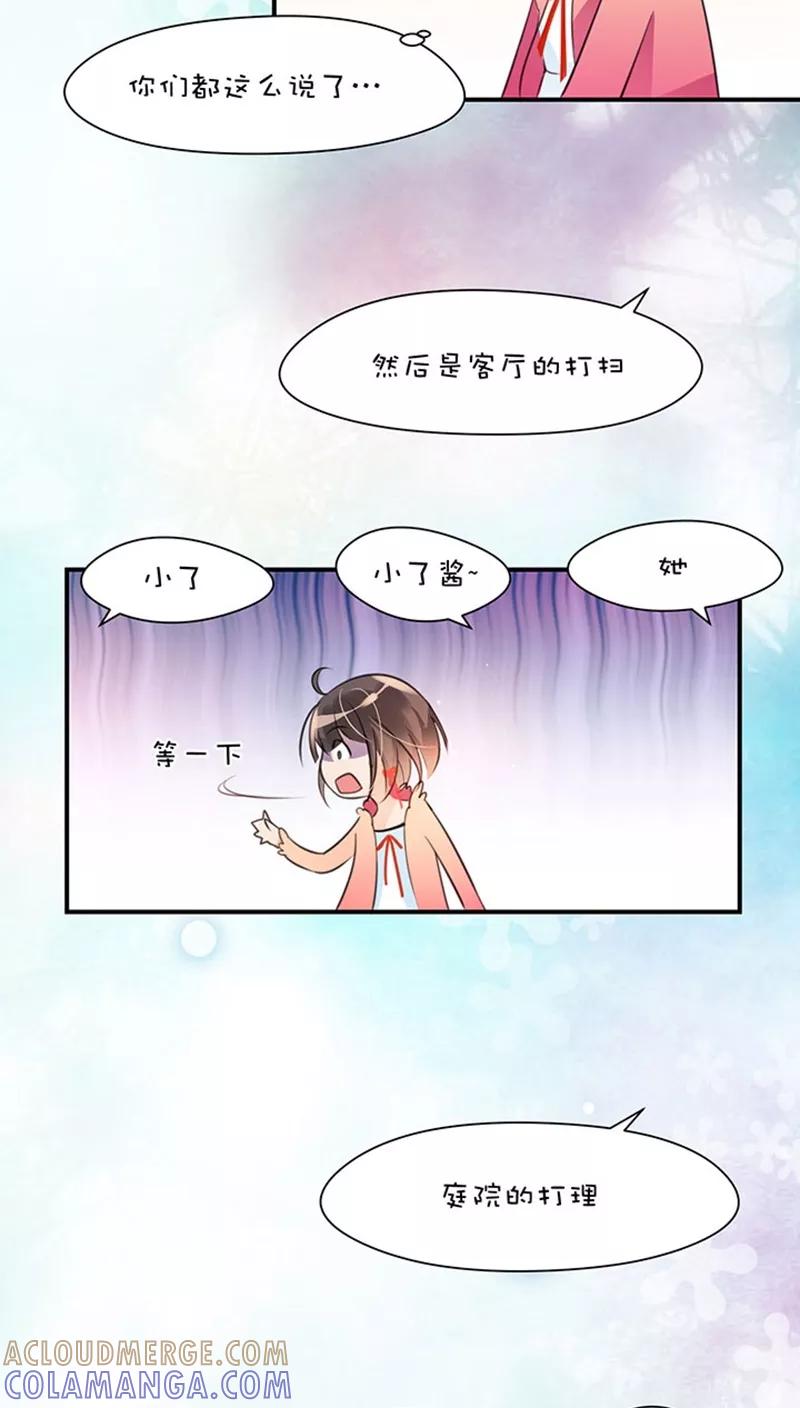 第1话11家庭会议-不要小瞧乙女之魂啊-有妖气（第11张）