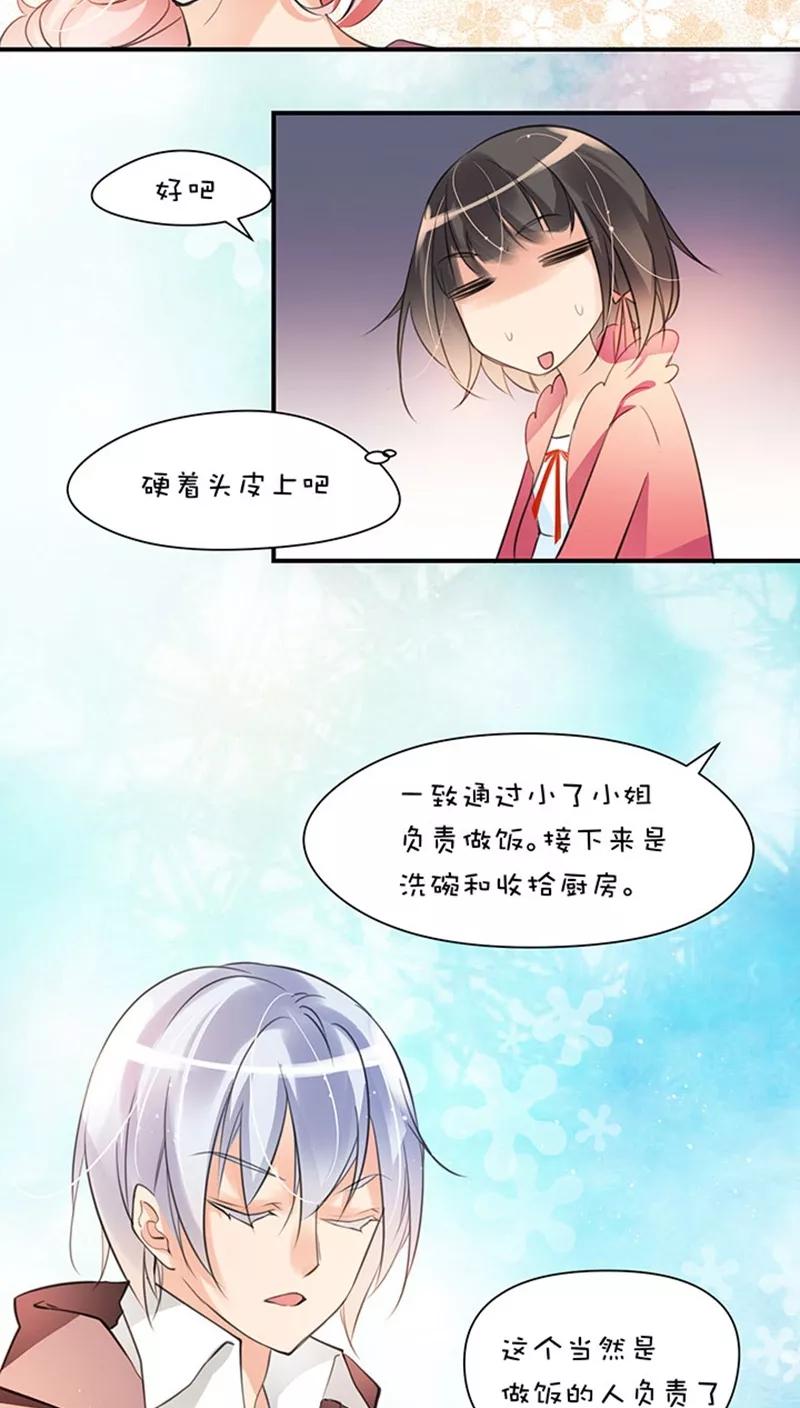 第1话11家庭会议-不要小瞧乙女之魂啊-有妖气（第8张）