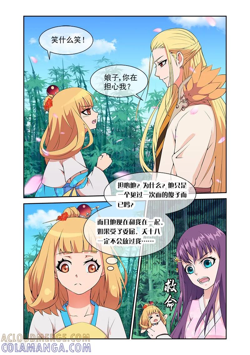 第23话一日夫妻2-引魂曲-漫工厂（第2张）