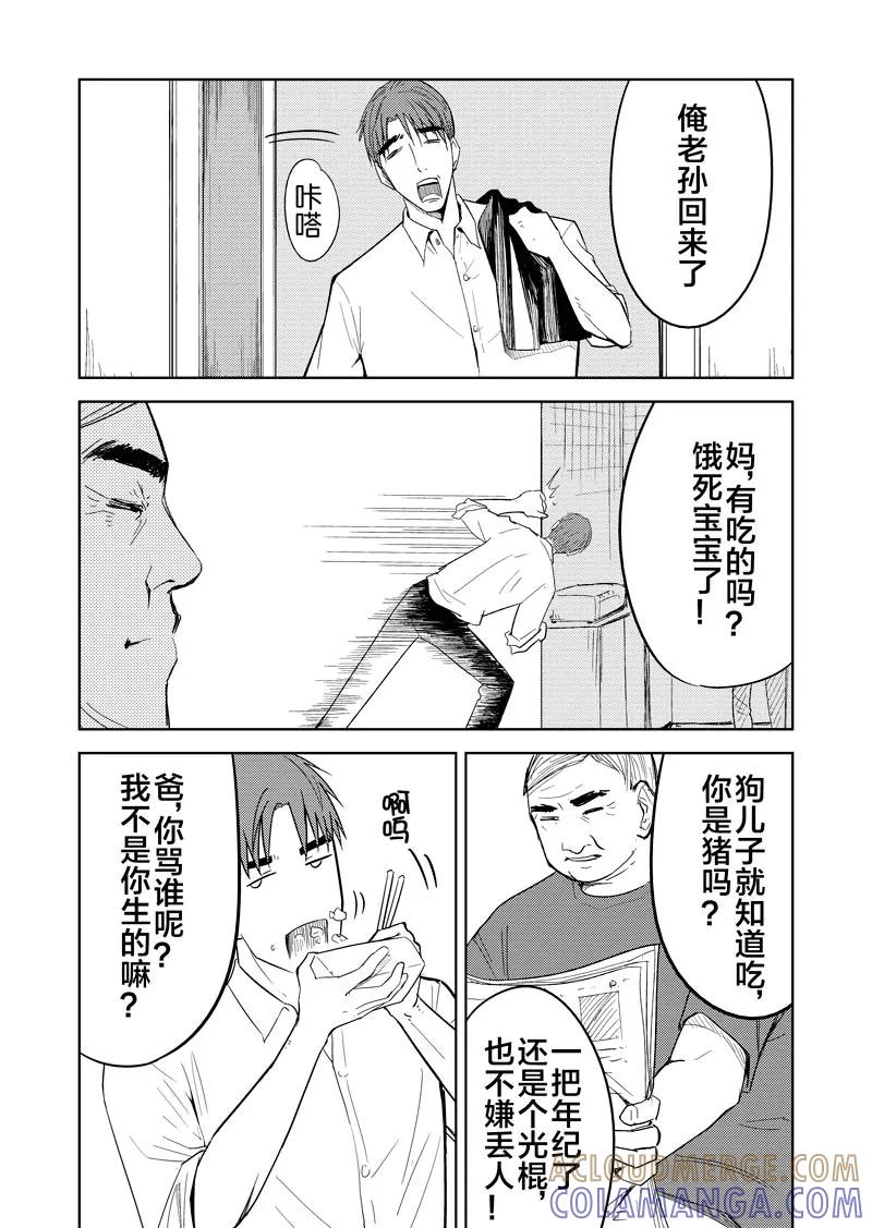 幻篇1-不优雅-有妖气（第15张）