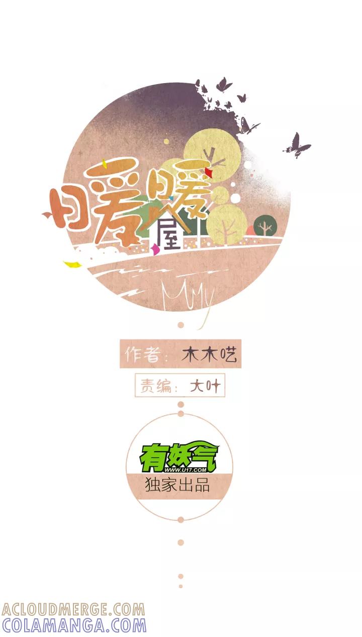 第37话专访-暖暖屋-有妖气（第5张）