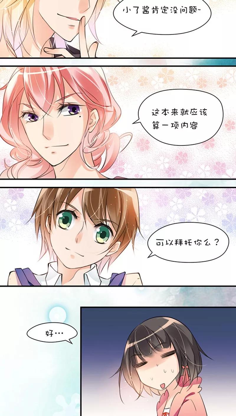 第1话11家庭会议-不要小瞧乙女之魂啊-有妖气（第10张）