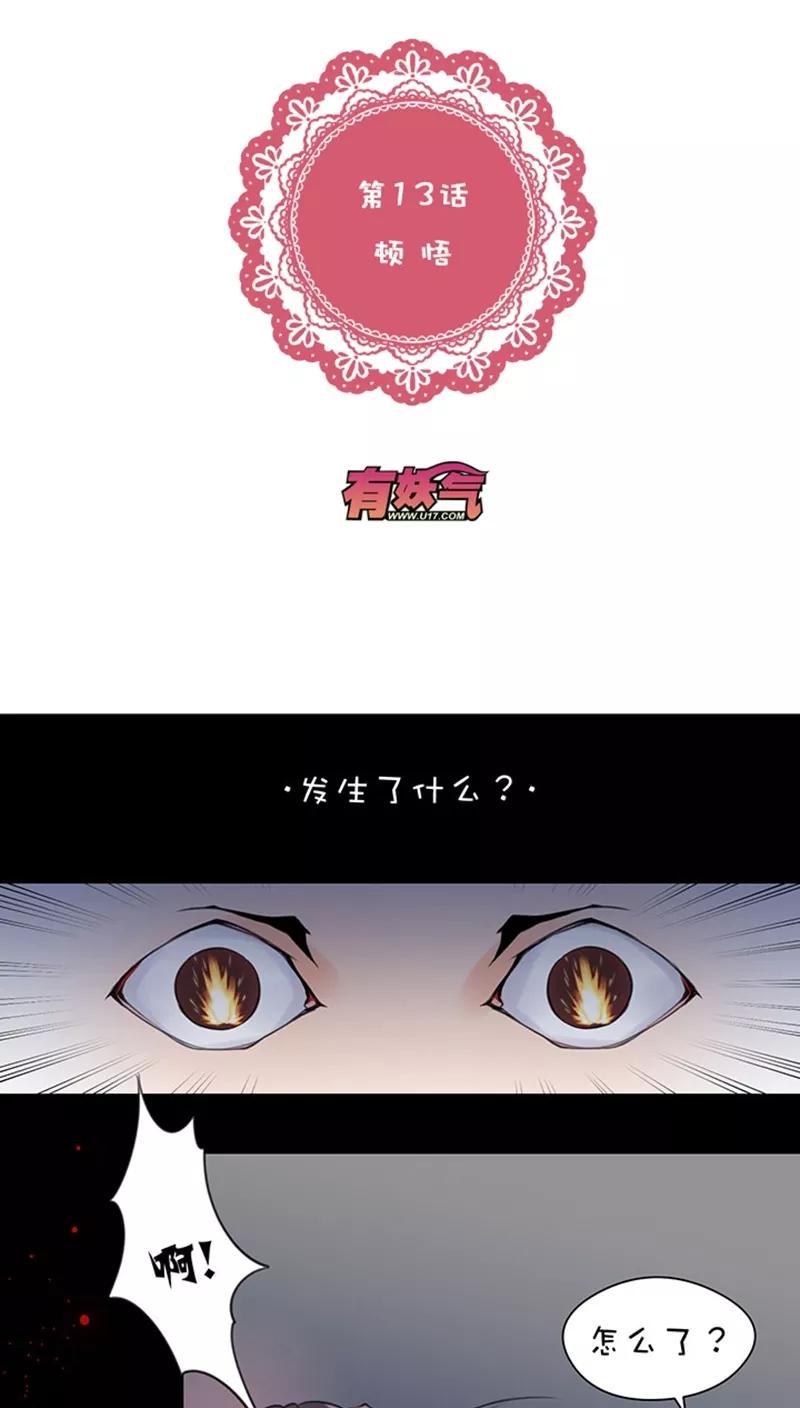 第1话12顿悟-不要小瞧乙女之魂啊-有妖气（第8张）