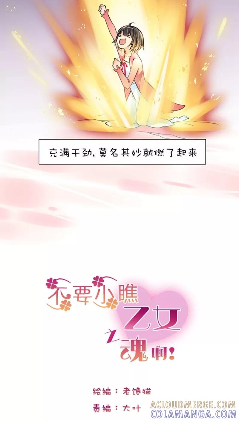 第1话12顿悟-不要小瞧乙女之魂啊-有妖气（第7张）