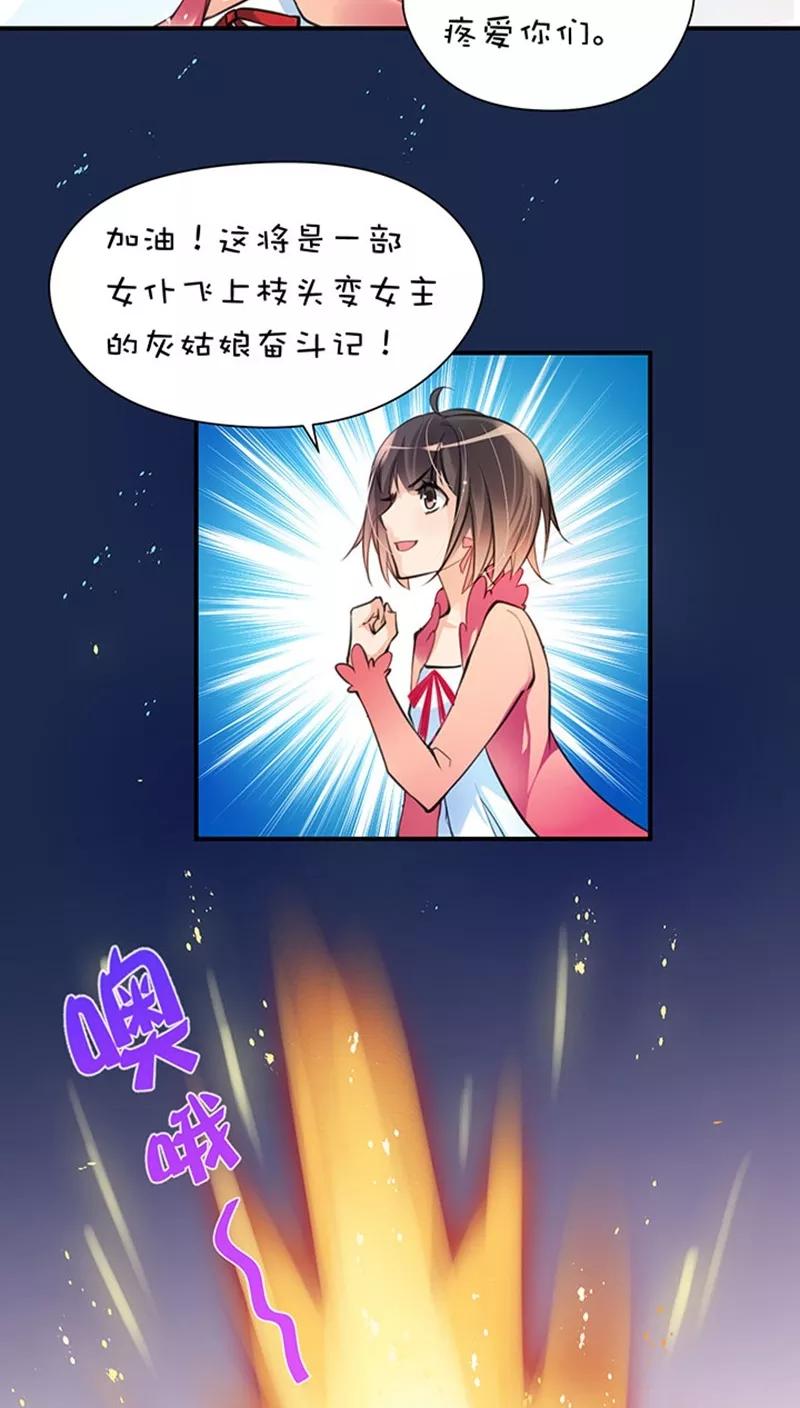第1话12顿悟-不要小瞧乙女之魂啊-有妖气（第6张）