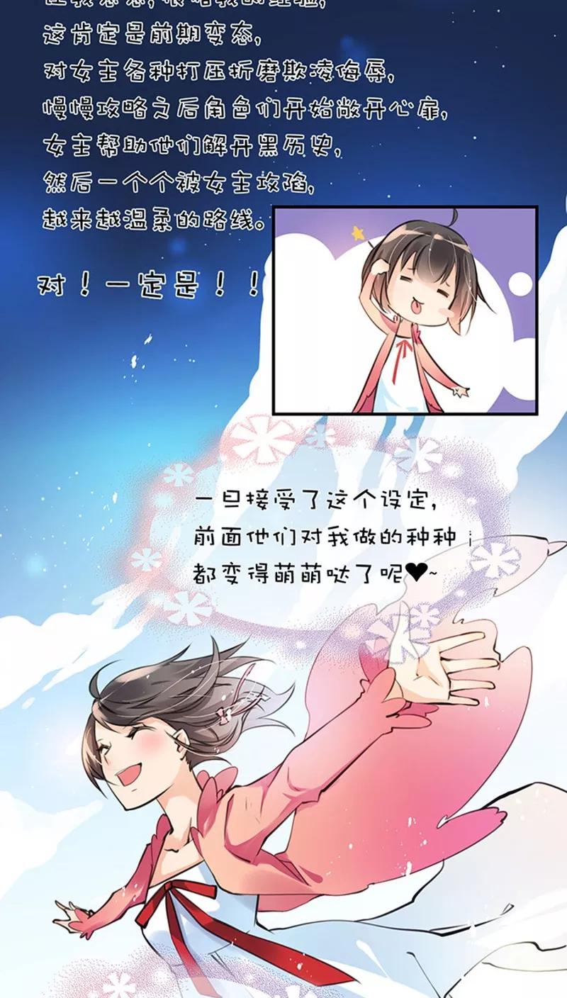 第1话12顿悟-不要小瞧乙女之魂啊-有妖气（第4张）