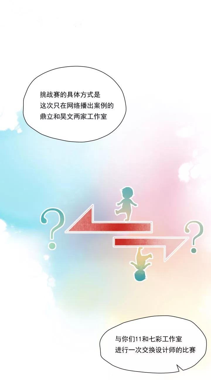 第38话目的-暖暖屋-有妖气（第4张）