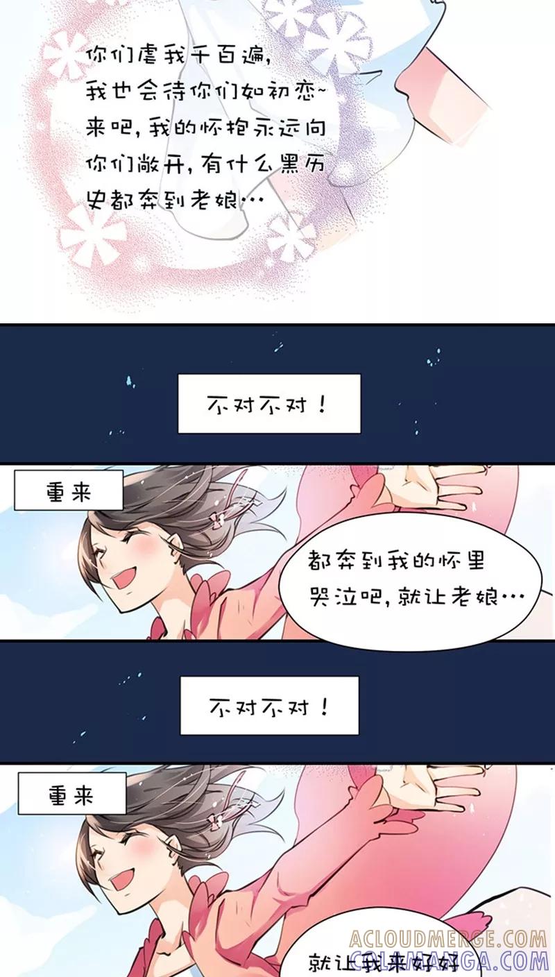 第1话12顿悟-不要小瞧乙女之魂啊-有妖气（第5张）