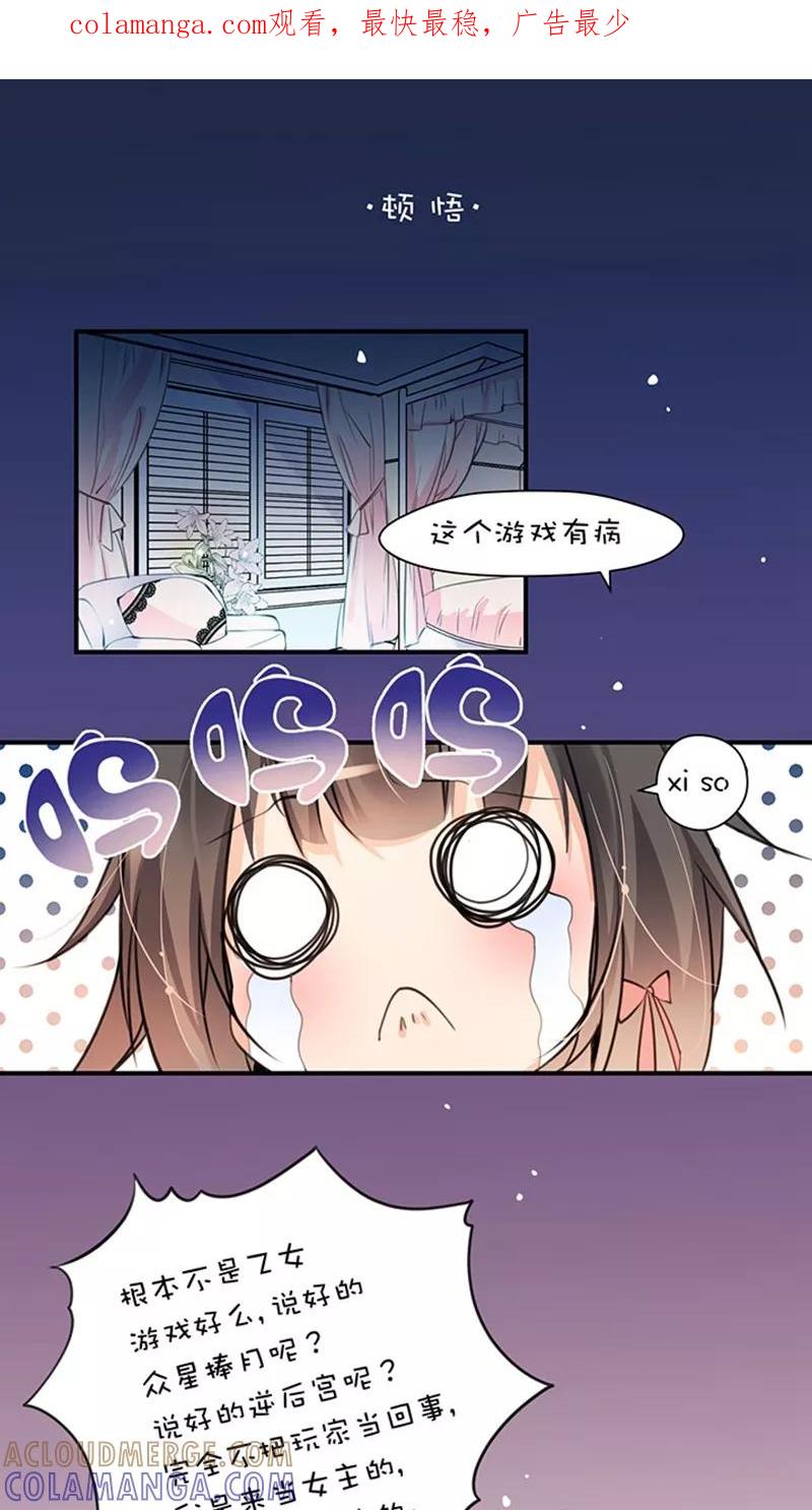 第1话12顿悟-不要小瞧乙女之魂啊-有妖气（第1张）