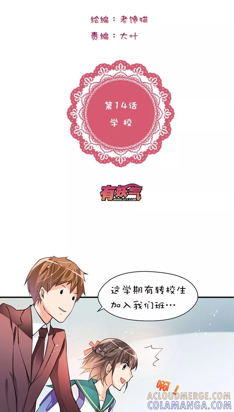 第1话13学校-不要小瞧乙女之魂啊-有妖气（第5张）