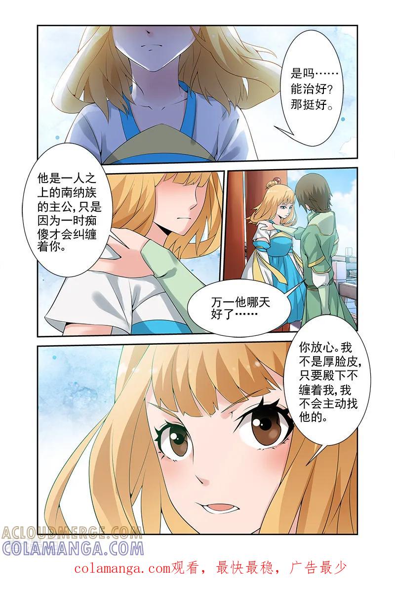 第25话大梦初醒1-引魂曲-漫工厂（第8张）