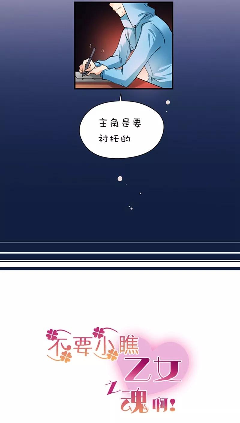 第1话13学校-不要小瞧乙女之魂啊-有妖气（第4张）