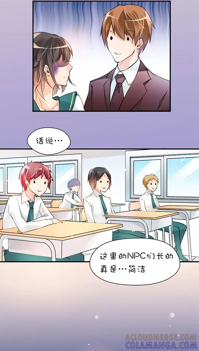 第1话13学校-不要小瞧乙女之魂啊-有妖气（第3张）