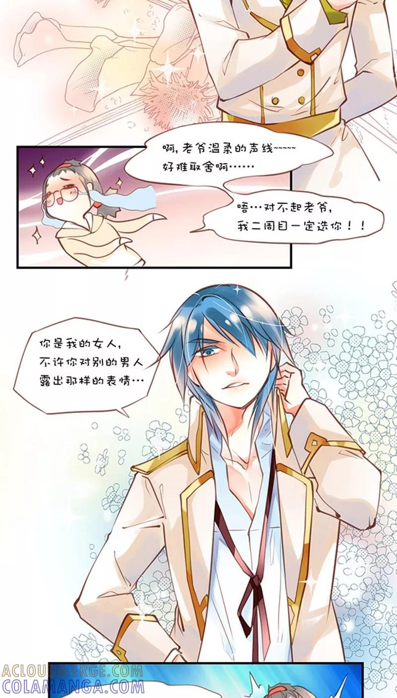 序章2上钩-不要小瞧乙女之魂啊-有妖气（第3张）
