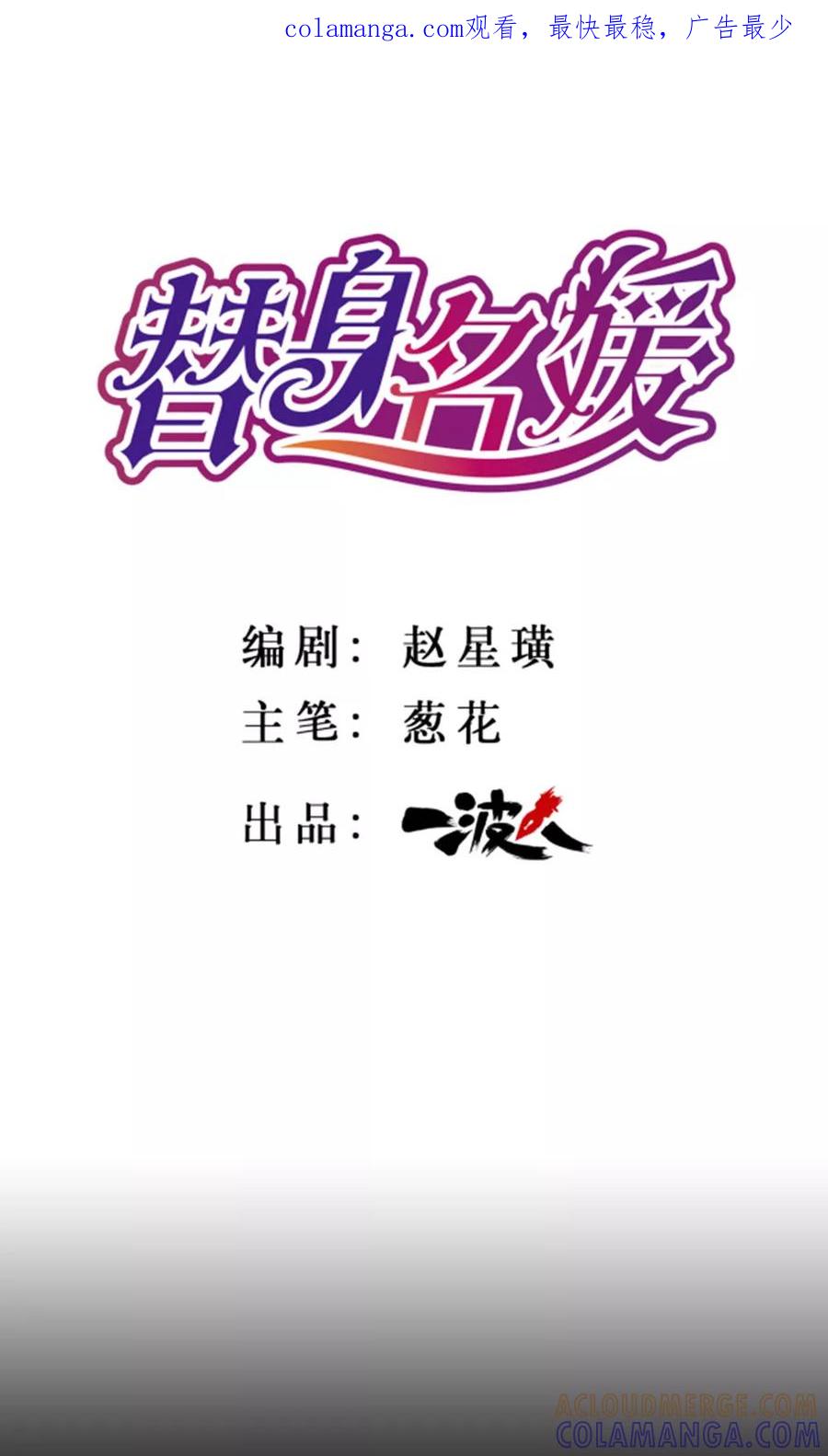 第1话-替身名媛-阿里文化︱一波人（第1张）
