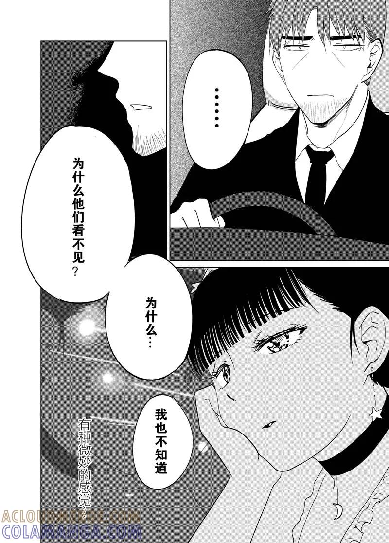 第12话上-不优雅-有妖气（第3张）
