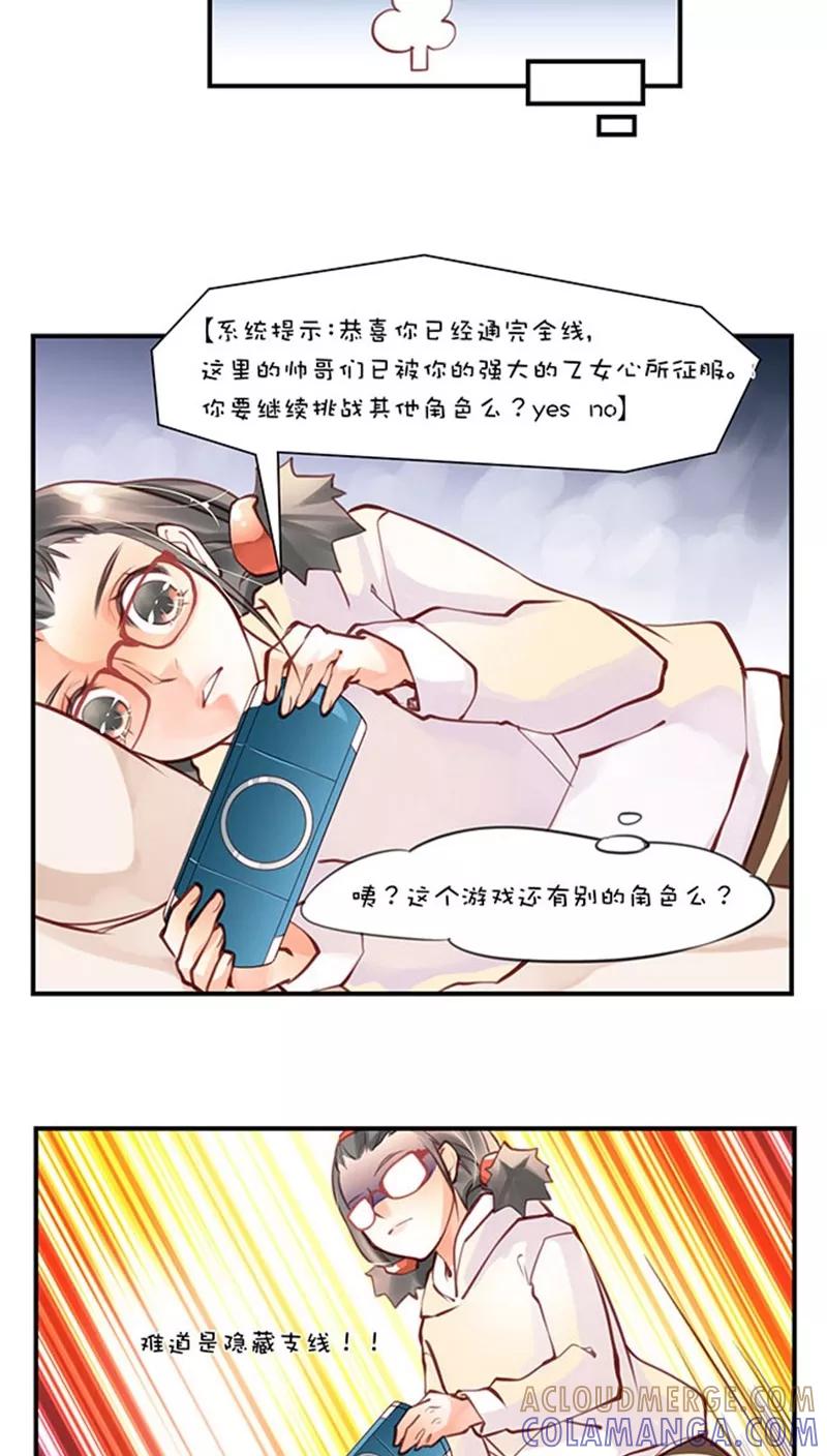 序章2上钩-不要小瞧乙女之魂啊-有妖气（第5张）