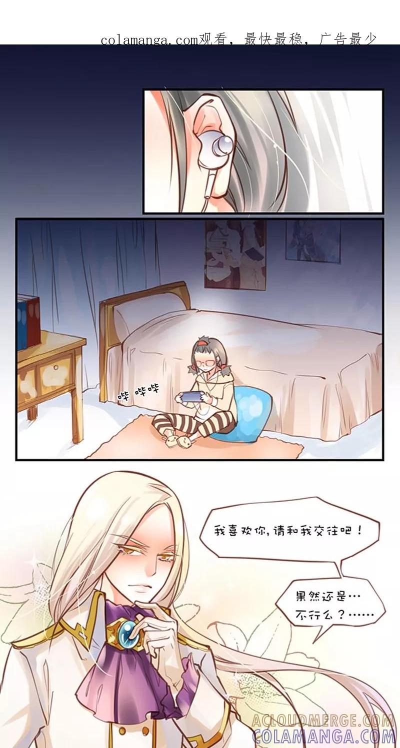 序章2上钩-不要小瞧乙女之魂啊-有妖气（第1张）