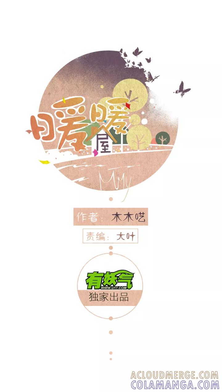 第40话情侣套餐-暖暖屋-有妖气（第9张）