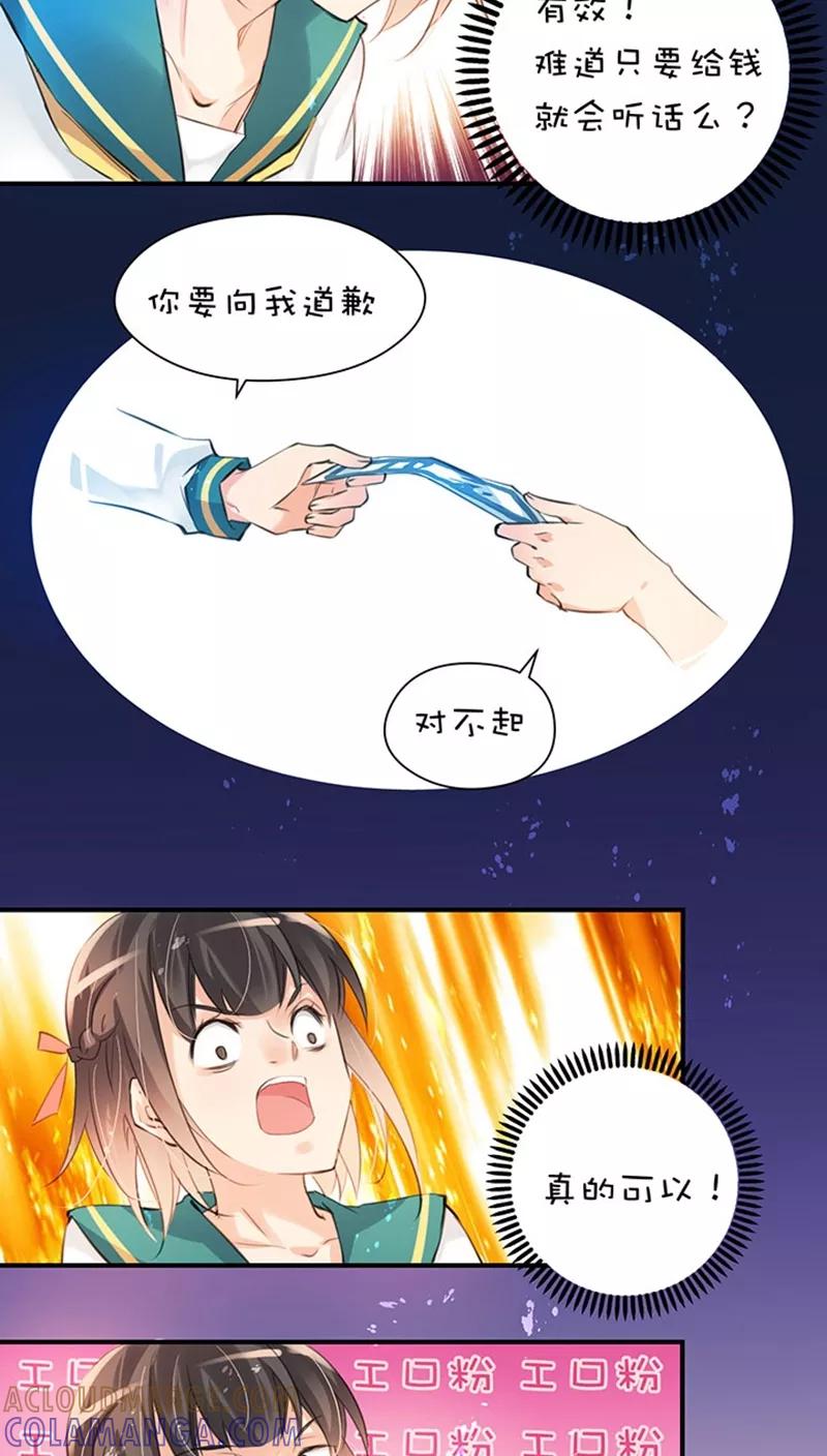 第1话14有钱能使…-不要小瞧乙女之魂啊-有妖气（第11张）