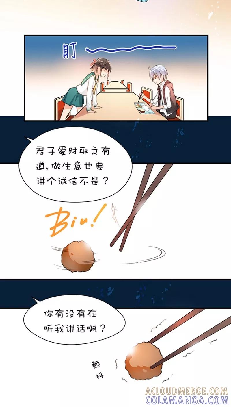 第1话14有钱能使…-不要小瞧乙女之魂啊-有妖气（第7张）