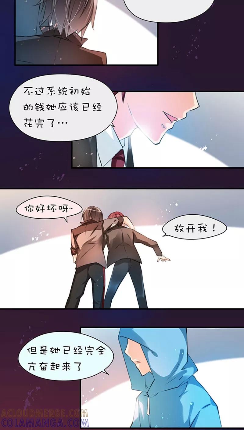 第1话14有钱能使…-不要小瞧乙女之魂啊-有妖气（第19张）