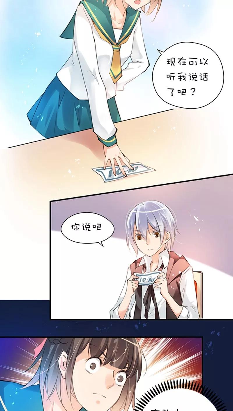 第1话14有钱能使…-不要小瞧乙女之魂啊-有妖气（第10张）