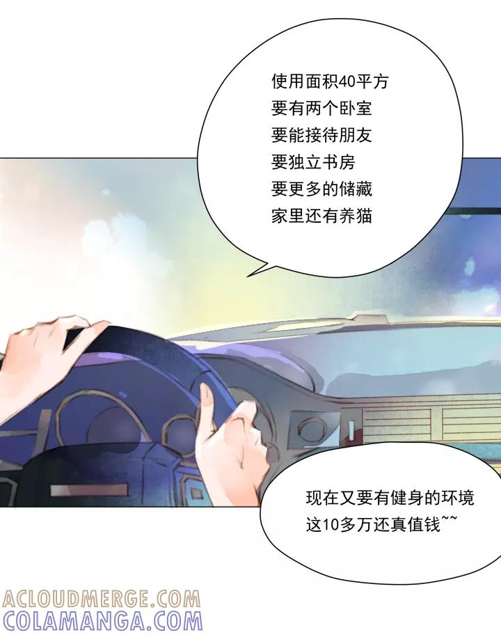 第41话金龟婿-暖暖屋-有妖气（第5张）