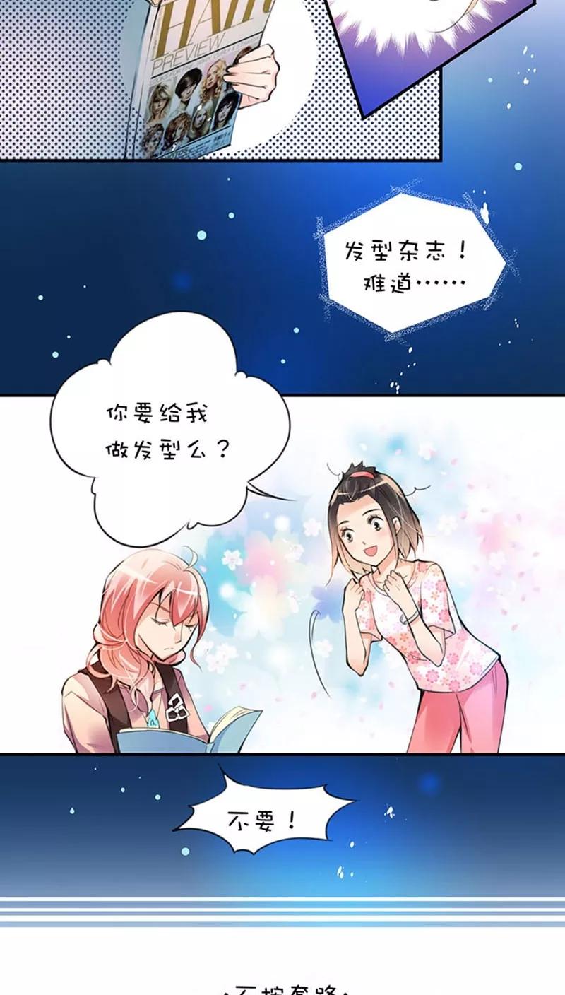 第1话16发型事件-不要小瞧乙女之魂啊-有妖气（第6张）