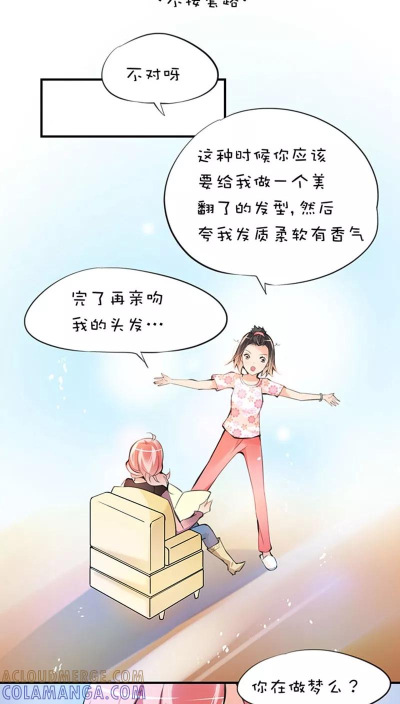 第1话16发型事件-不要小瞧乙女之魂啊-有妖气（第7张）