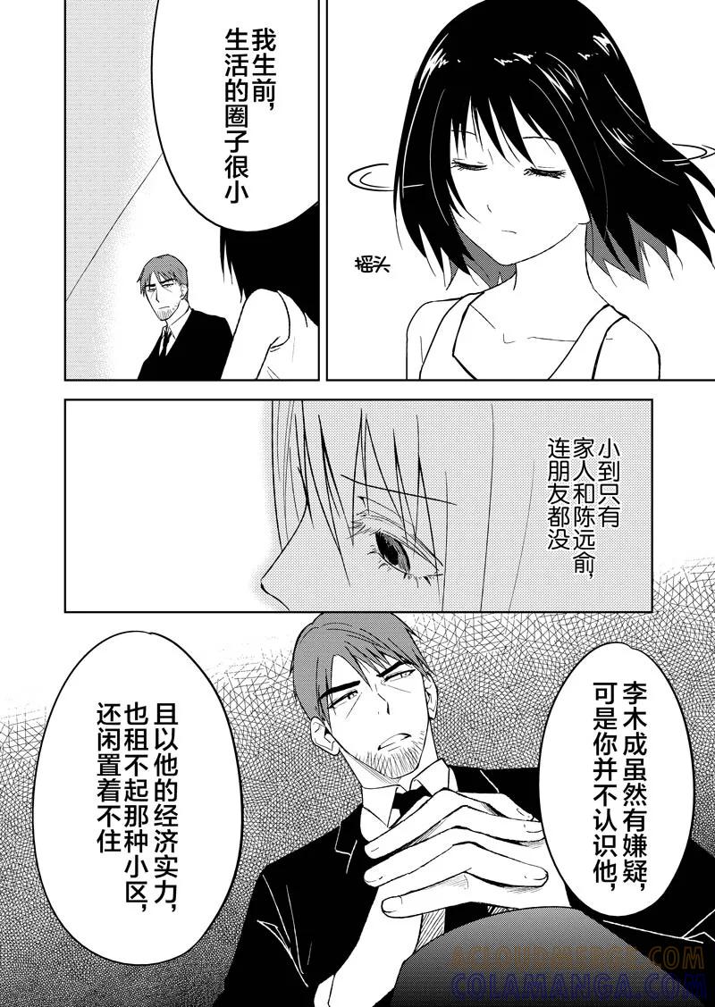 第24话-不优雅-有妖气（第3张）