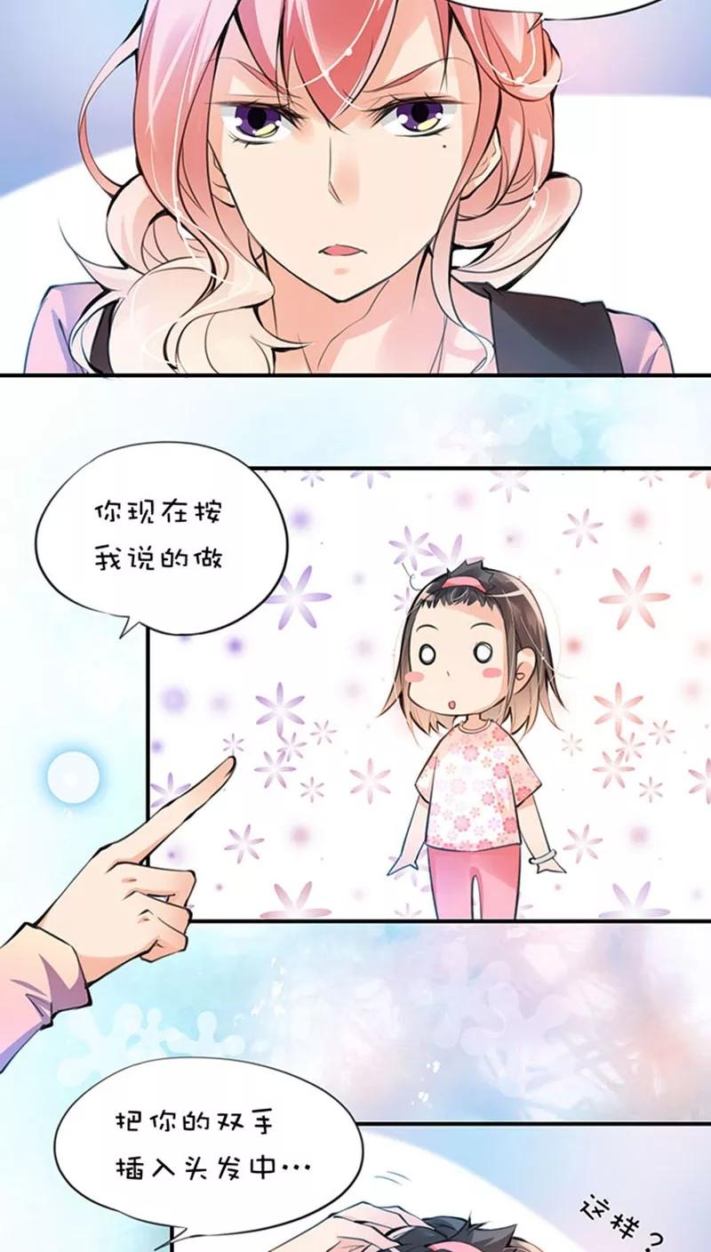 第1话16发型事件-不要小瞧乙女之魂啊-有妖气（第8张）