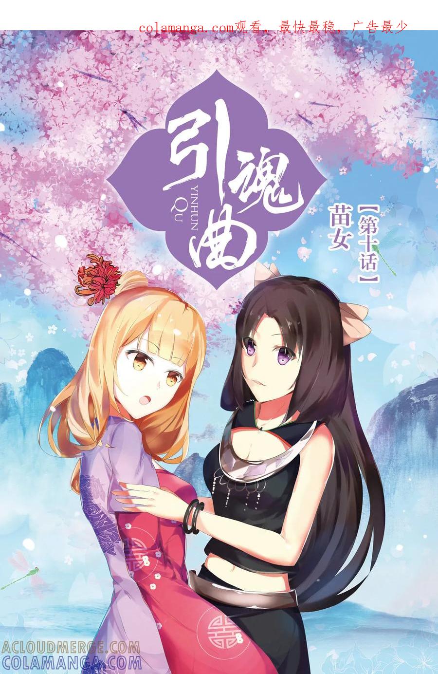 第28话苗女1-引魂曲-漫工厂（第1张）