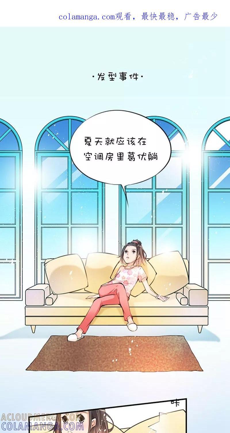 第1话16发型事件-不要小瞧乙女之魂啊-有妖气（第1张）