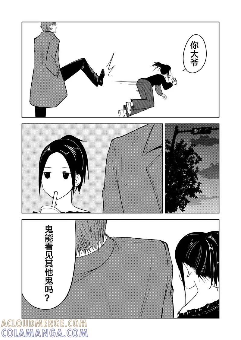 第25话上-不优雅-有妖气（第6张）