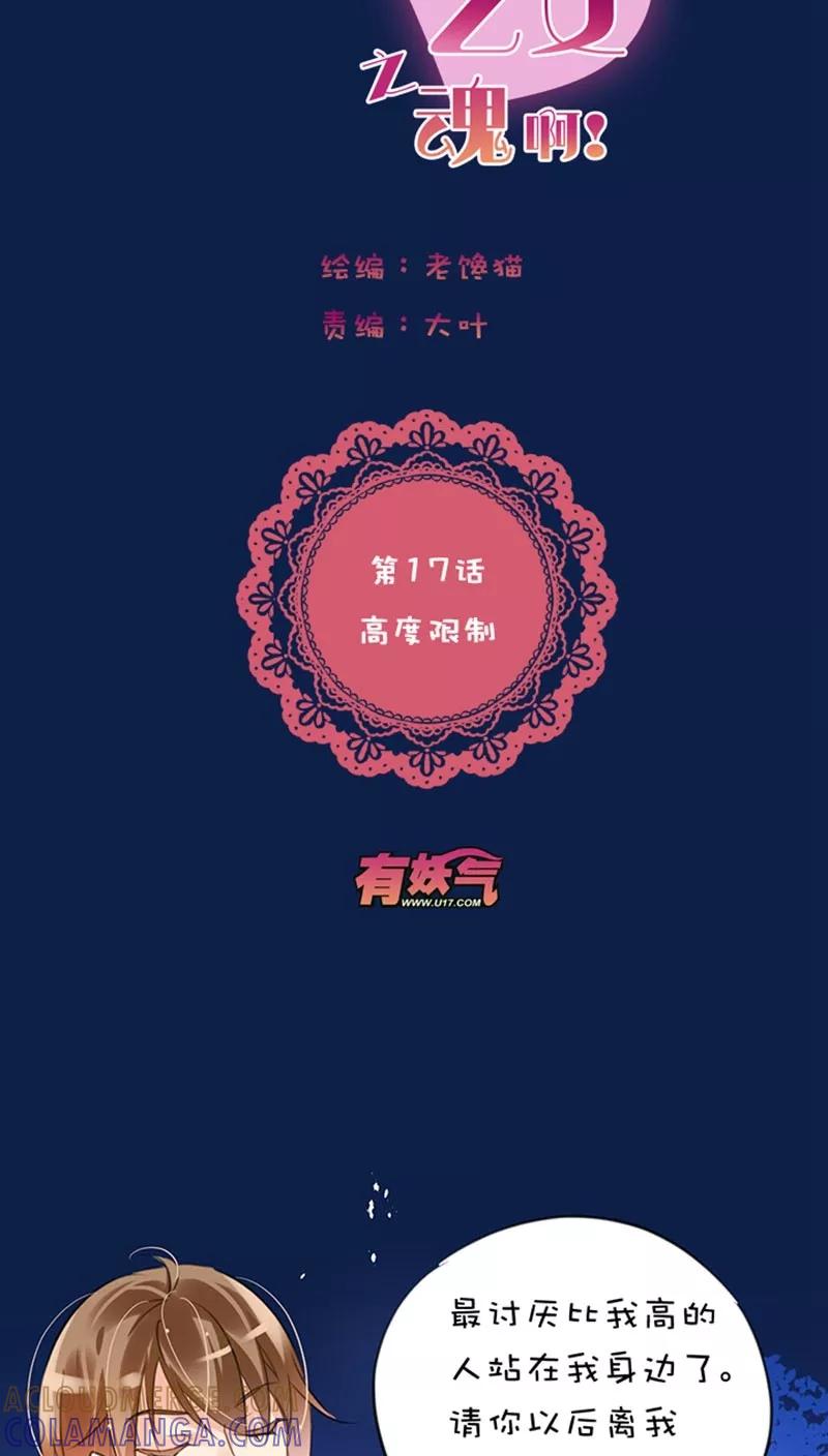 第1话17高度限制-不要小瞧乙女之魂啊-有妖气（第5张）