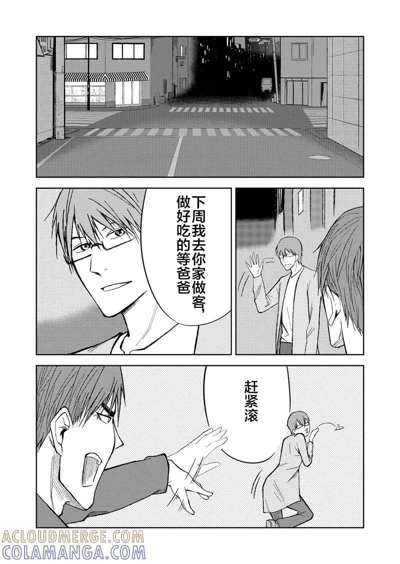 第25话上-不优雅-有妖气（第2张）