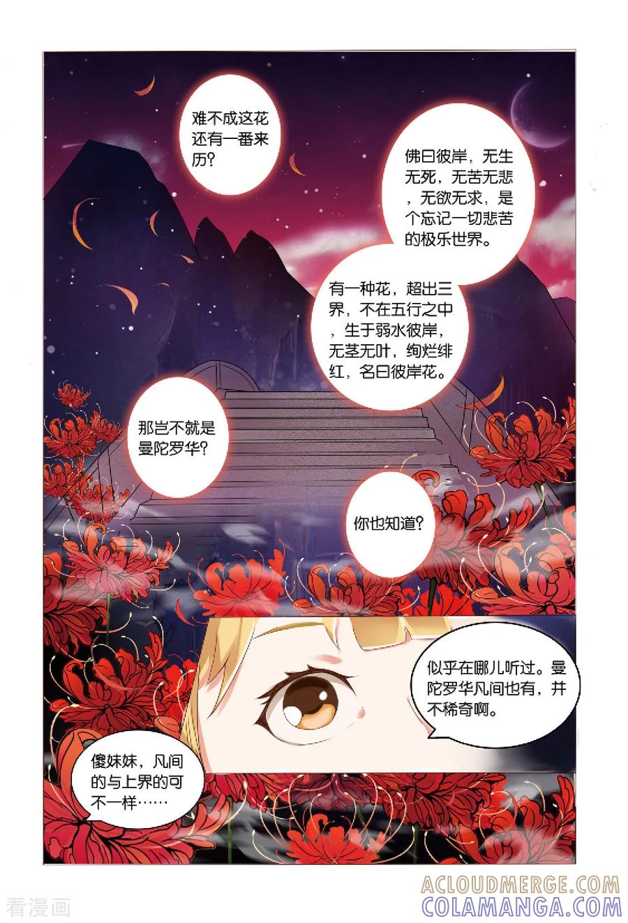 第29话苗女2-引魂曲-漫工厂（第5张）