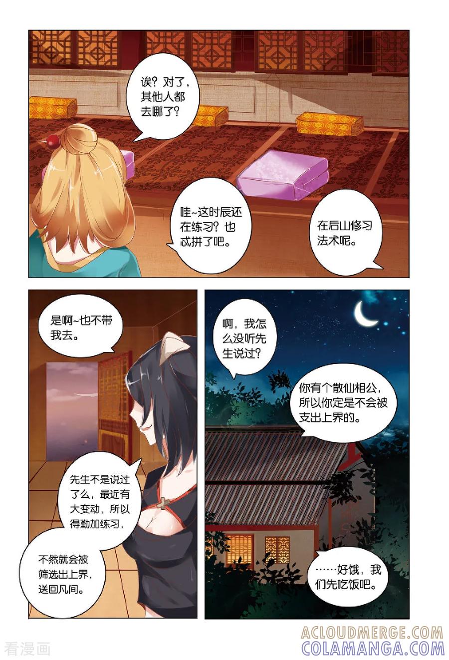 第29话苗女2-引魂曲-漫工厂（第7张）