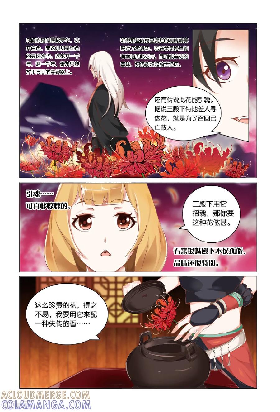 第29话苗女2-引魂曲-漫工厂（第6张）