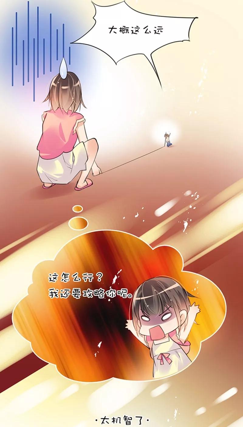 第1话17高度限制-不要小瞧乙女之魂啊-有妖气（第8张）