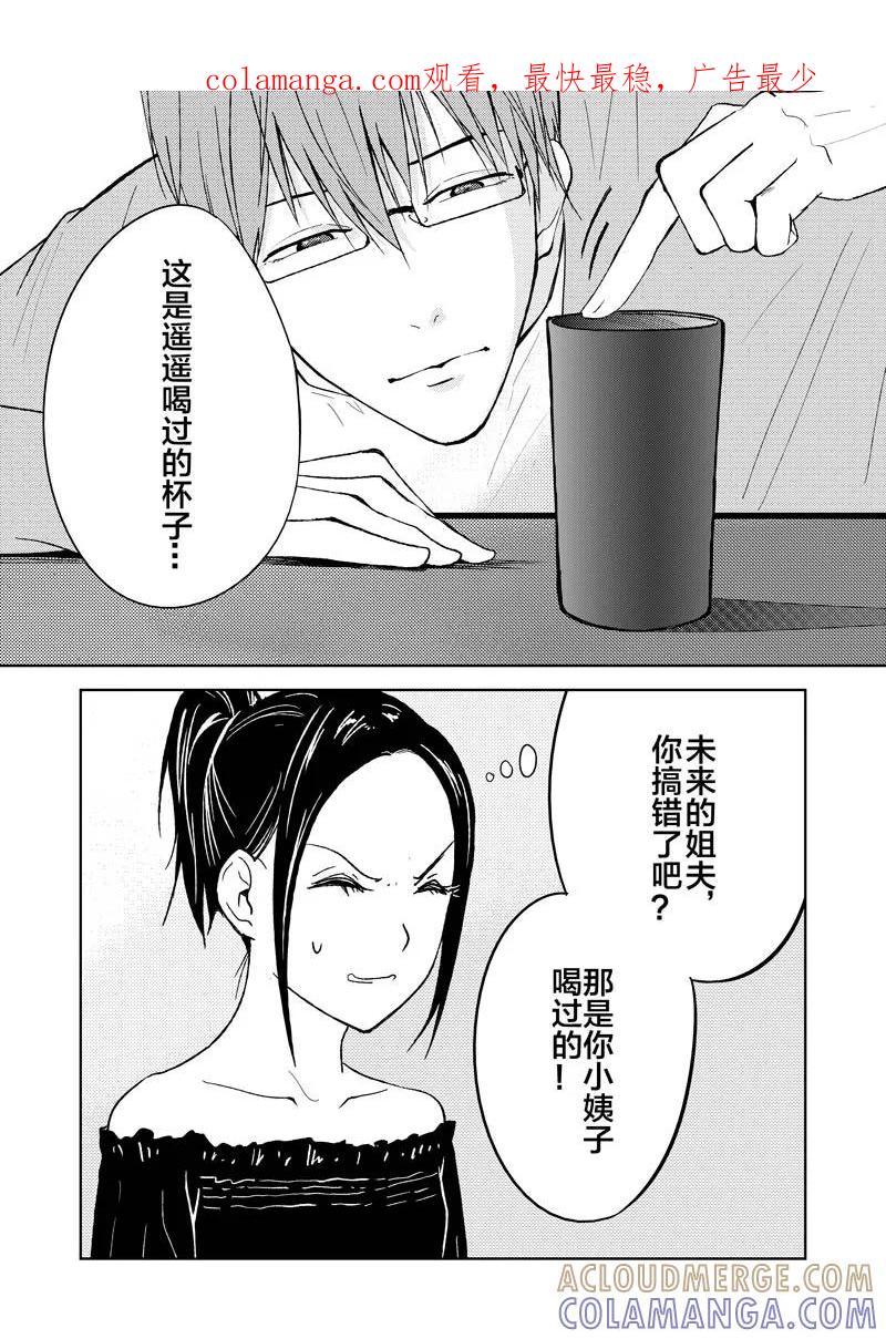 第25话上-不优雅-有妖气（第1张）