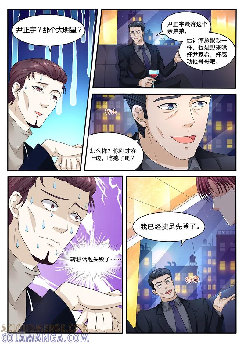 第23话暗中较量-幕后之王-咪咕阅读（第6张）