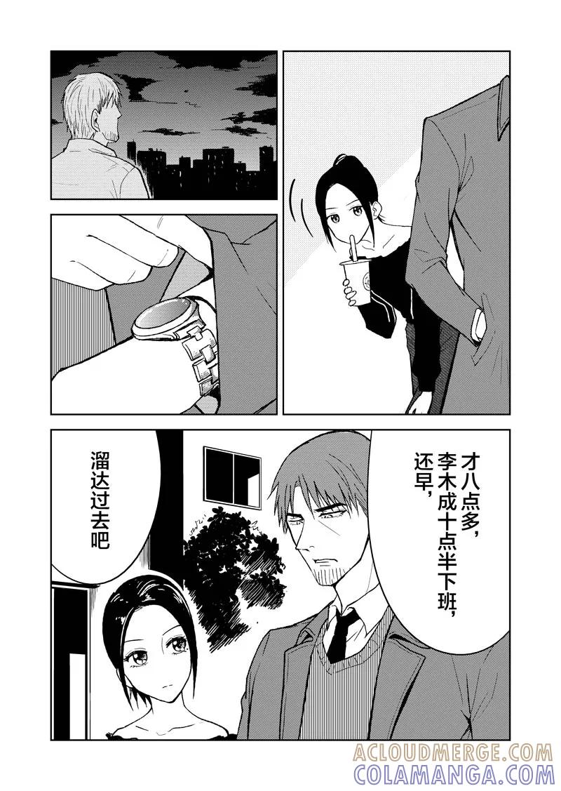 第25话上-不优雅-有妖气（第3张）