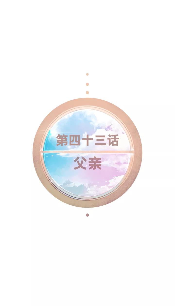 第43话父亲-暖暖屋-有妖气（第8张）